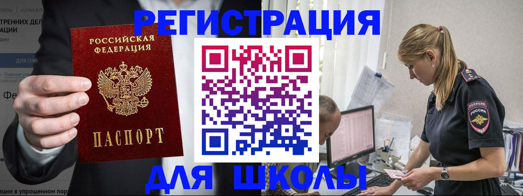 регистрация для школы в Крыму