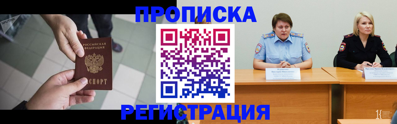 прописка штамп в Крыму