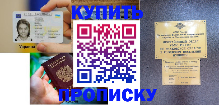 прописка законно в Крыму